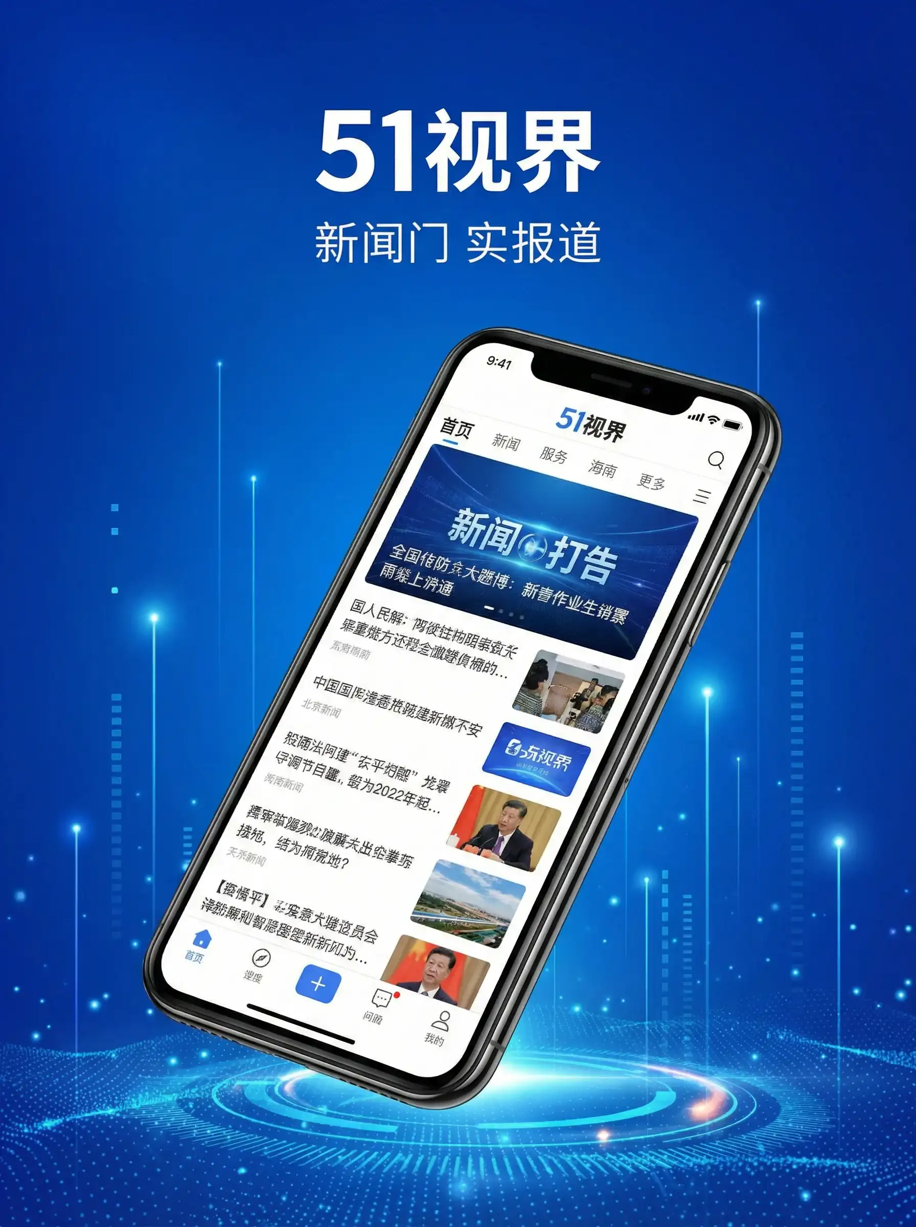 51视界APP手机客户端展示 - 吃瓜五一官网-实时爆料|黑料网曝|网络热门资讯|吃瓜五一平台 移动端