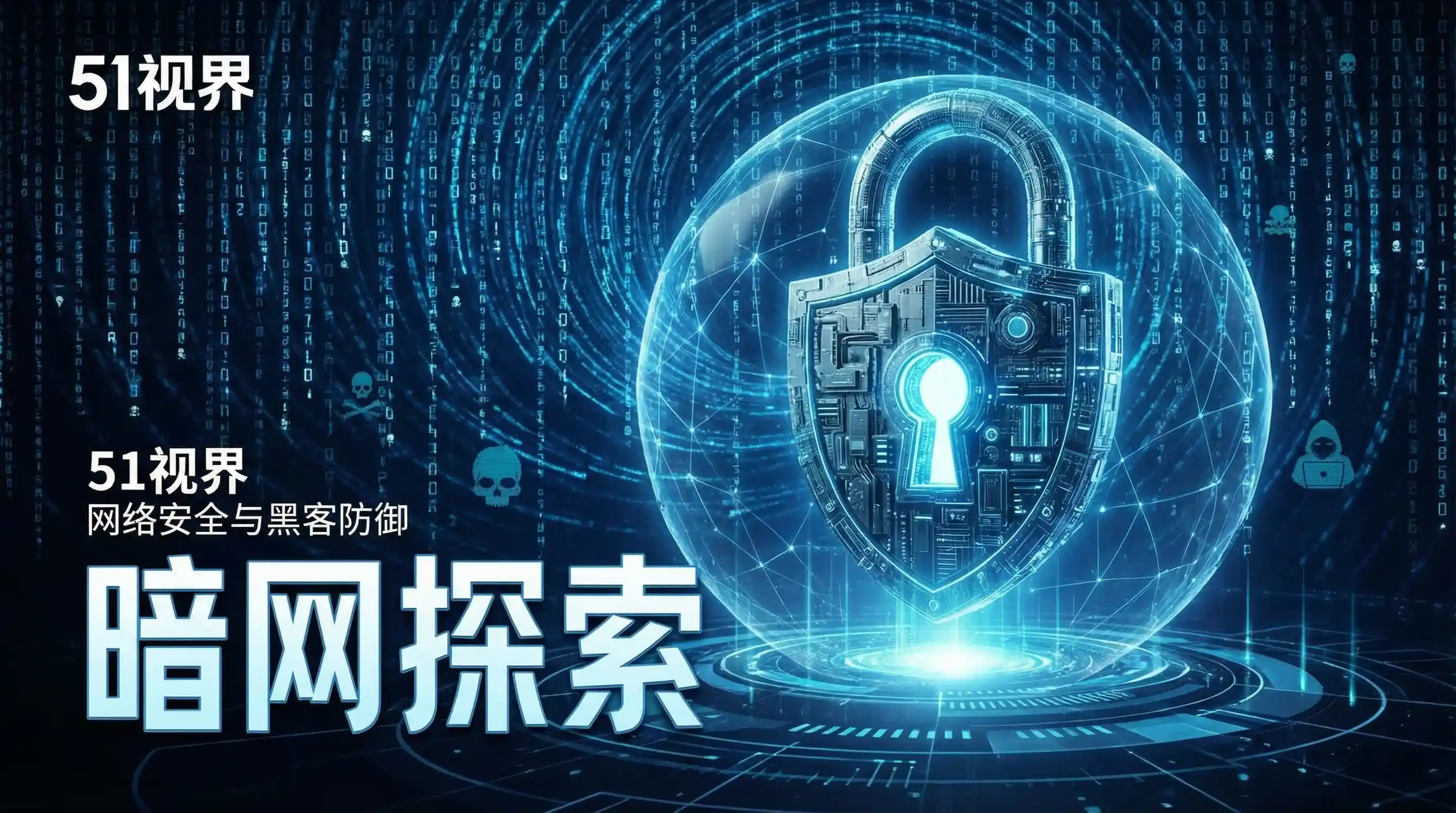 网络安全防御系统 - 吃瓜五一官网-实时爆料|黑料网曝|网络热门资讯|吃瓜五一平台 安全技术